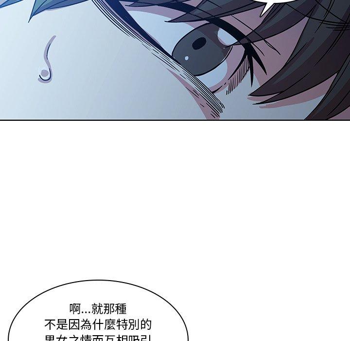 二十歲 第 3 話 第68页