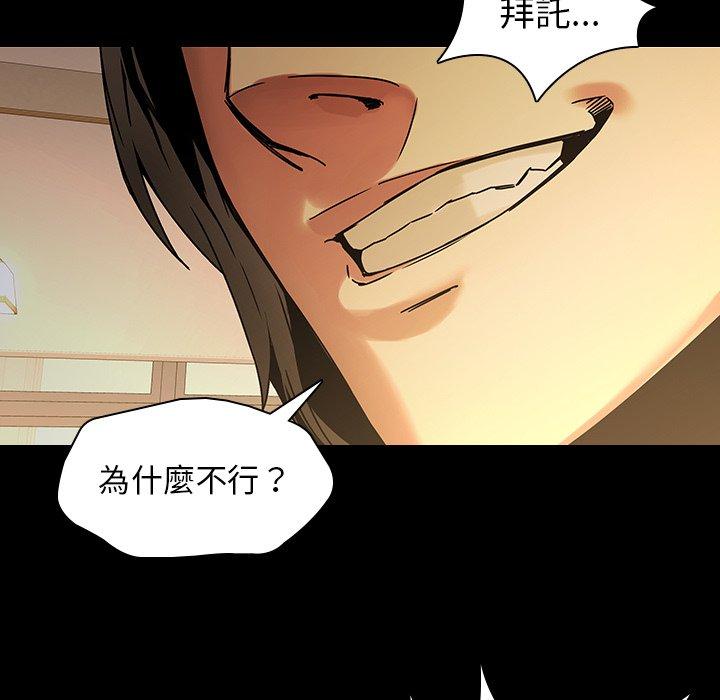 二十歲 第 32 話 第76页