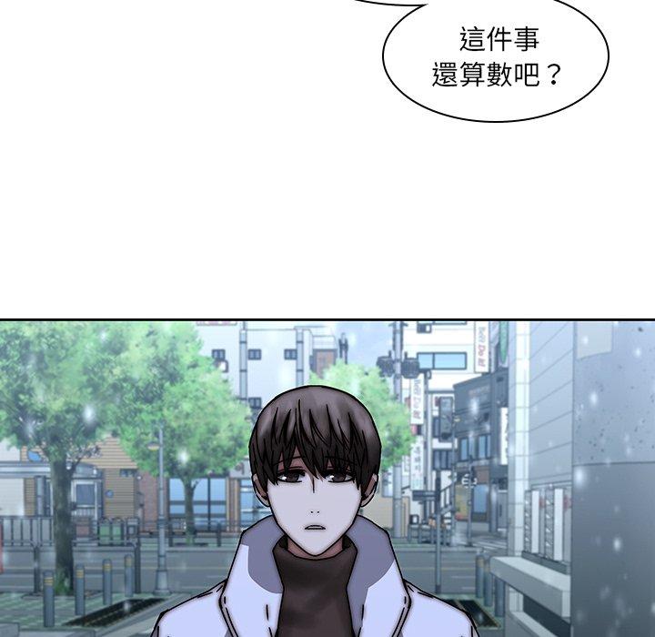 二十歲 第 33 話 第53页