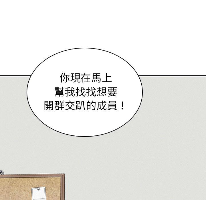 二十歲 第 42 話 第114页
