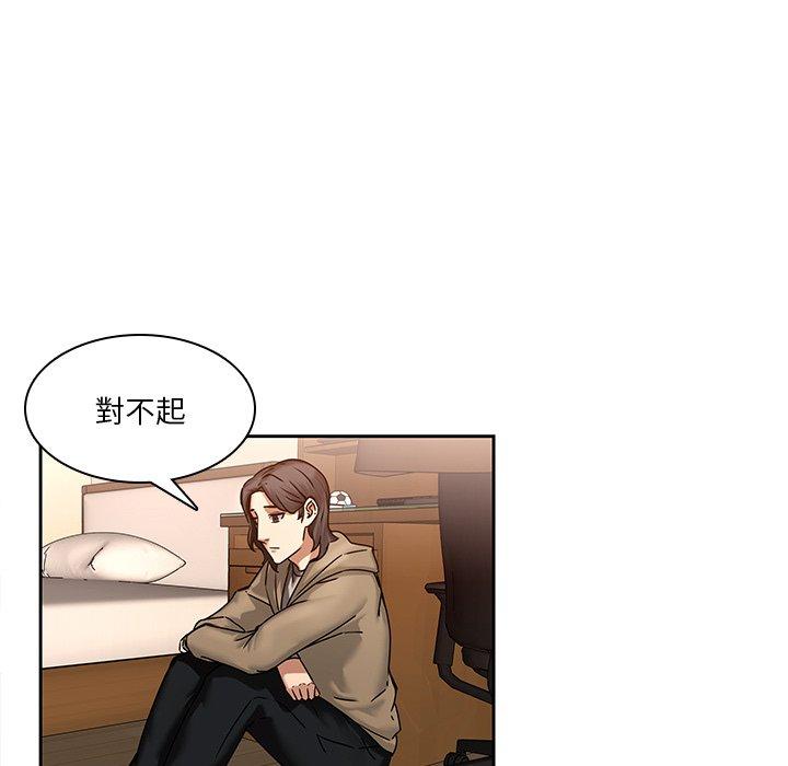 二十歲 第 45 話 第5页