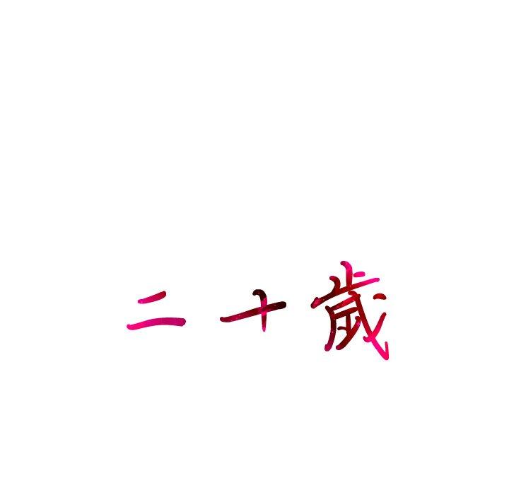 二十歲 第 6 話 第37页
