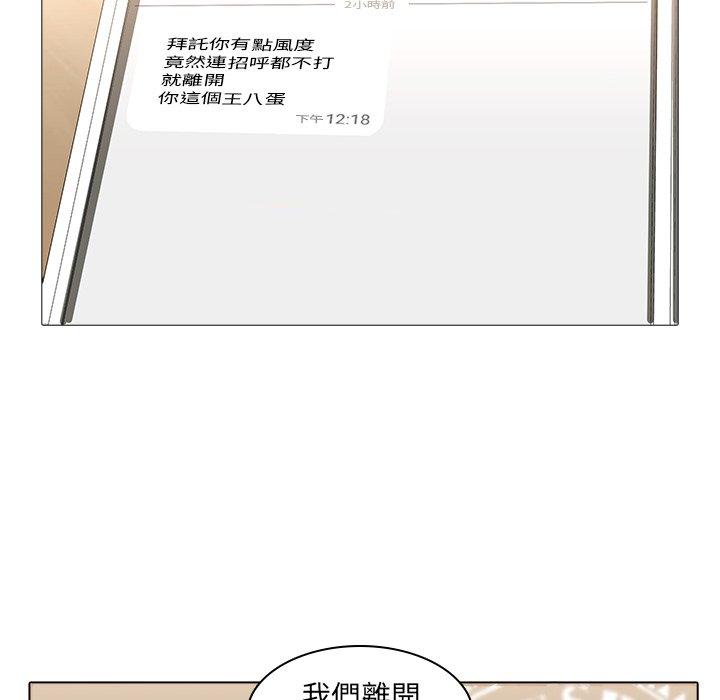 二十歲 第 8 話 第100页