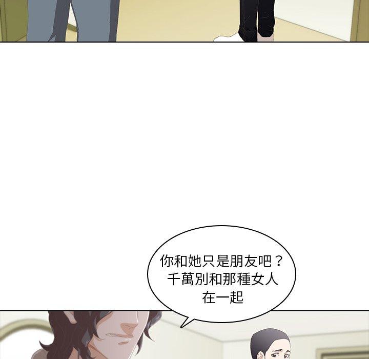 二十歲 第 9 話 第31页