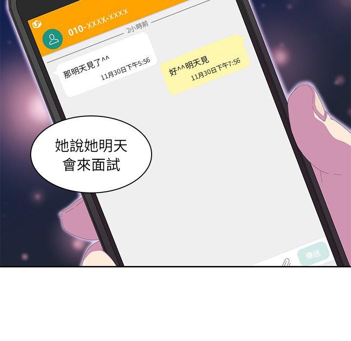 二十歲 第 9 話 第105页