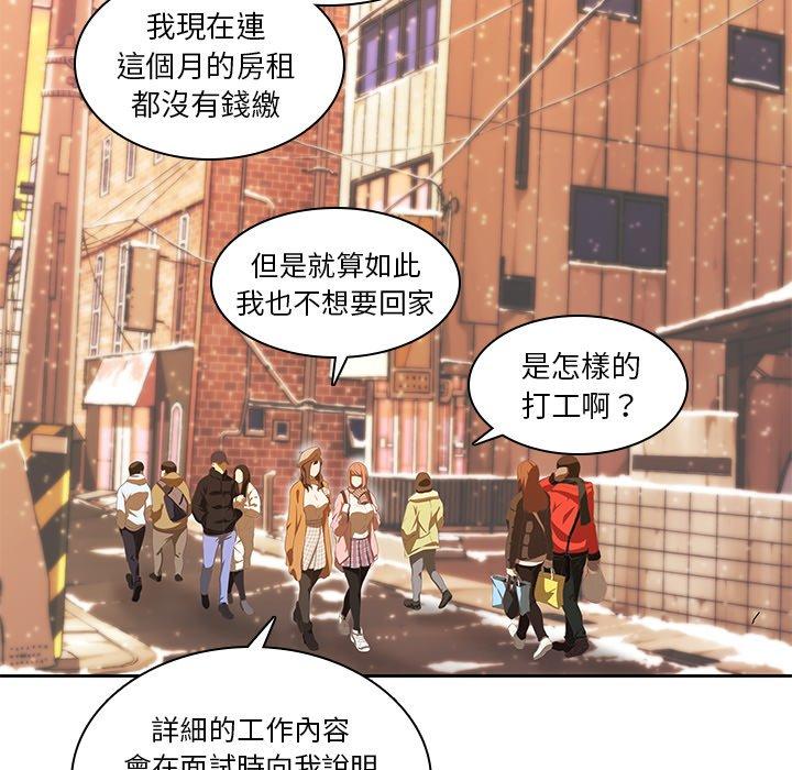 二十歲 第 9 話 第90页