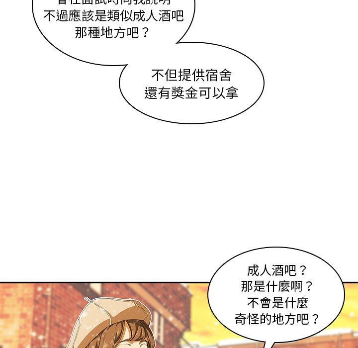 二十歲 第 9 話 第91页