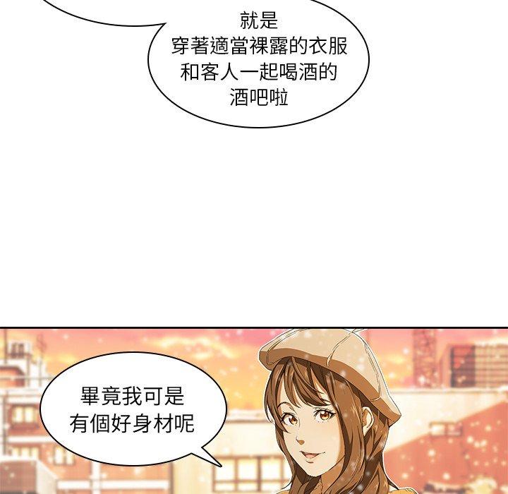二十歲 第 9 話 第93页