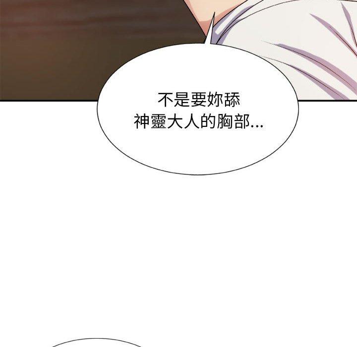 我體內的那個祂 第 10 話 第37页