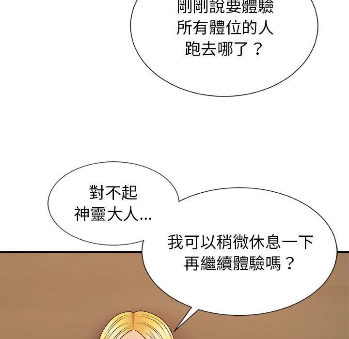 我體內的那個祂 第 12 話 第121页