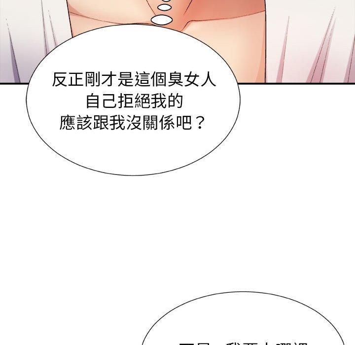 我體內的那個祂 第 14 話 第15页