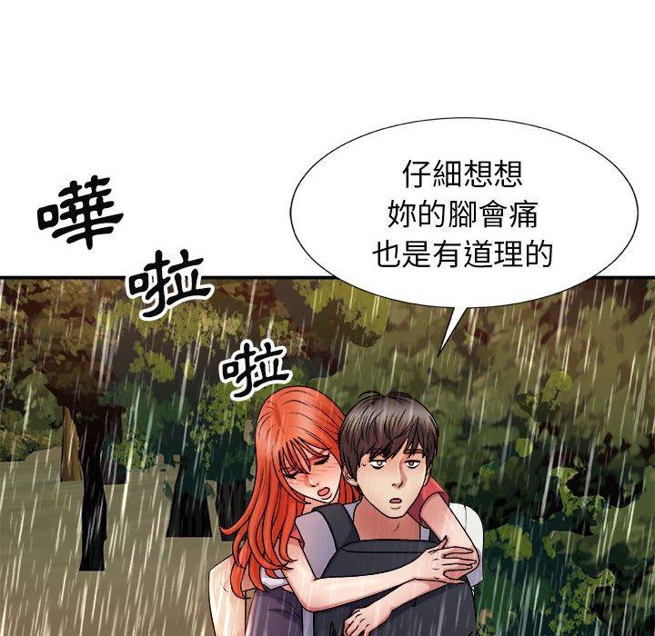 我體內的那個祂 第 17 話 第104页
