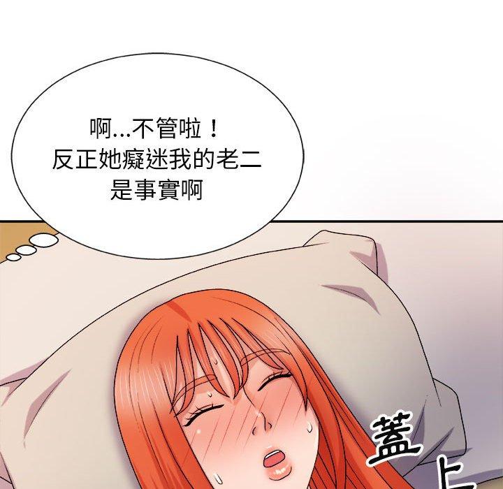我體內的那個祂 第 17 話 第128页
