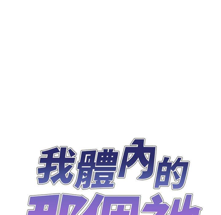 我體內的那個祂 第 17 話 第9页