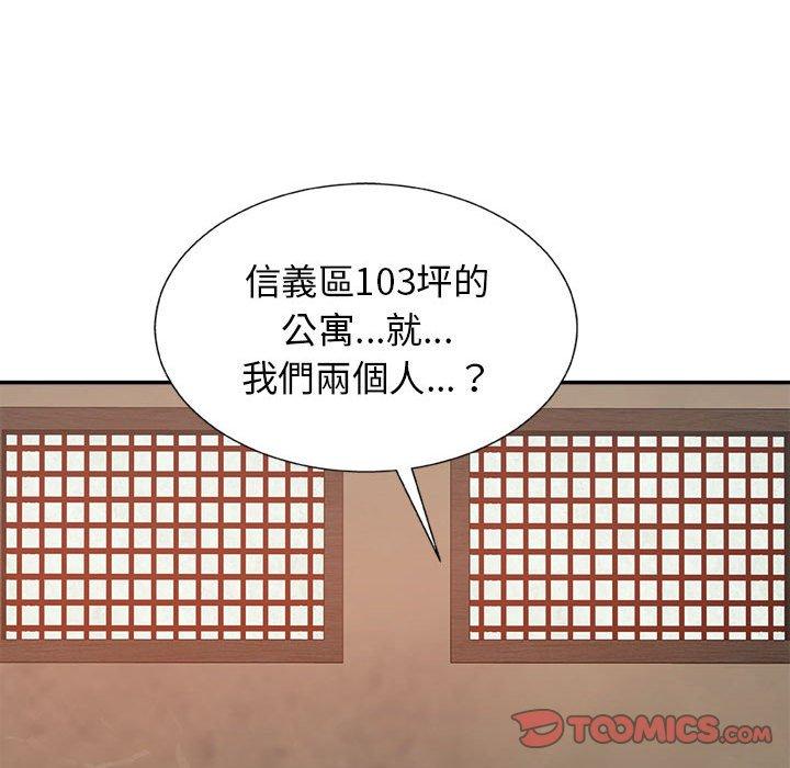 我體內的那個祂 第 17 話 第39页