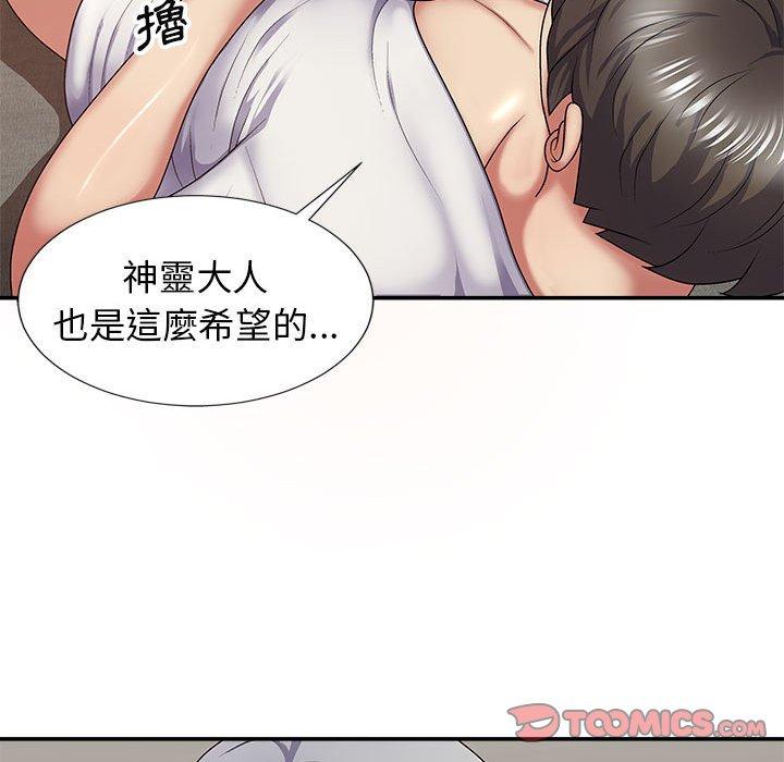 我體內的那個祂 第 18 話 第102页