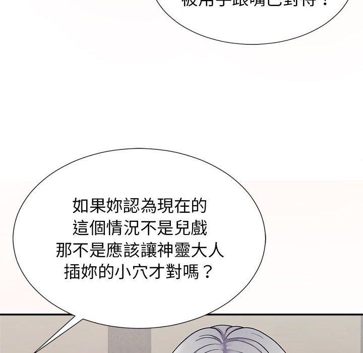 我體內的那個祂 第 18 話 第164页