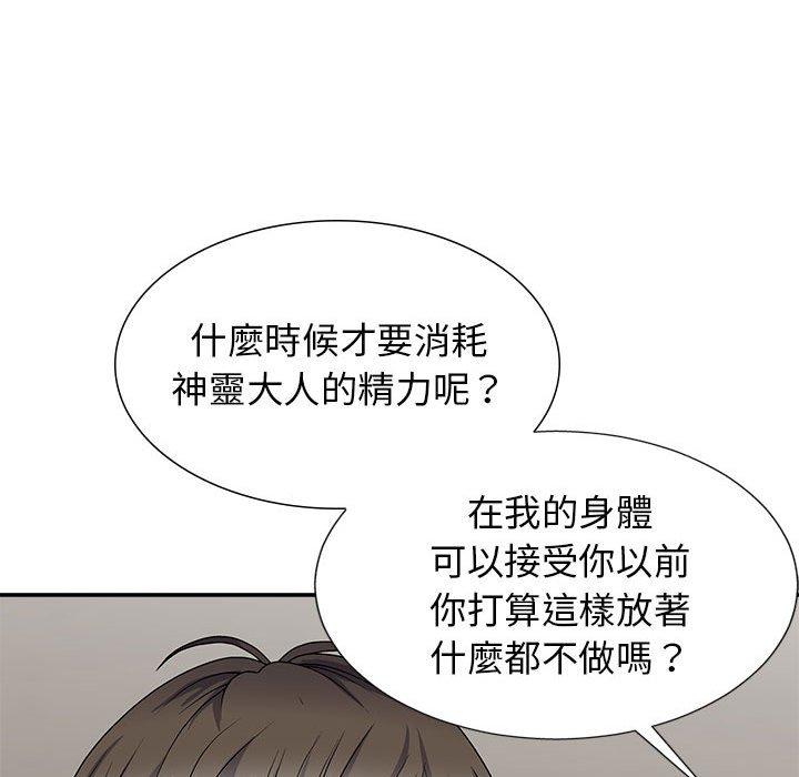 我體內的那個祂 第 19 話 第70页
