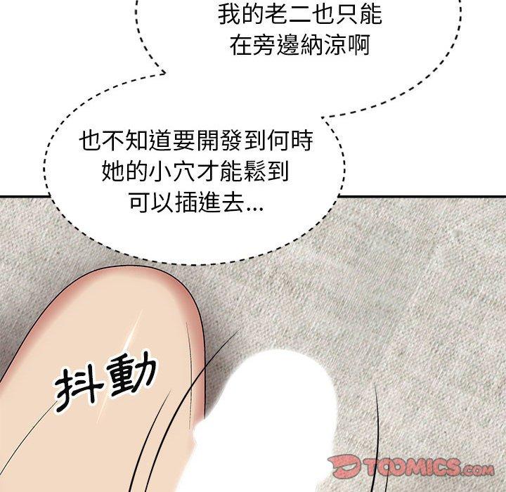 我體內的那個祂 第 19 話 第75页