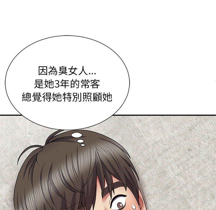 我體內的那個祂 第 19 話 第131页