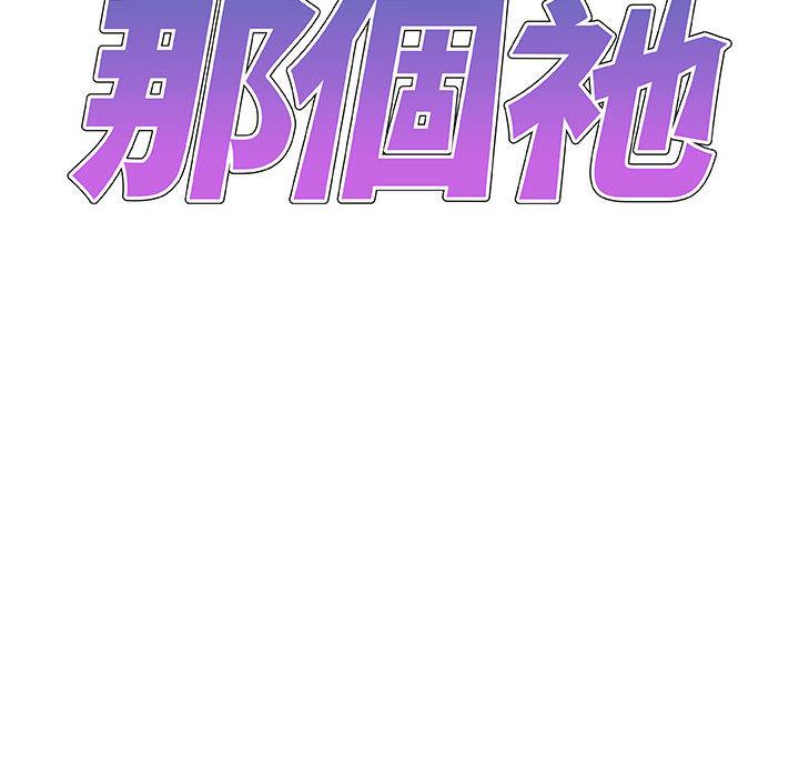 我體內的那個祂 第 1 話 第36页