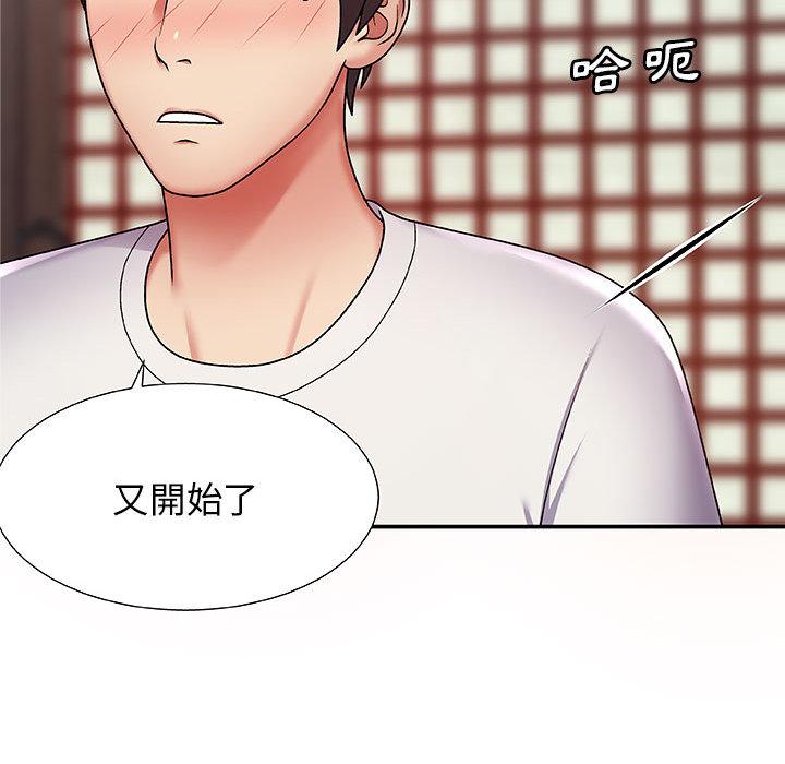 我體內的那個祂 第 1 話 第45页