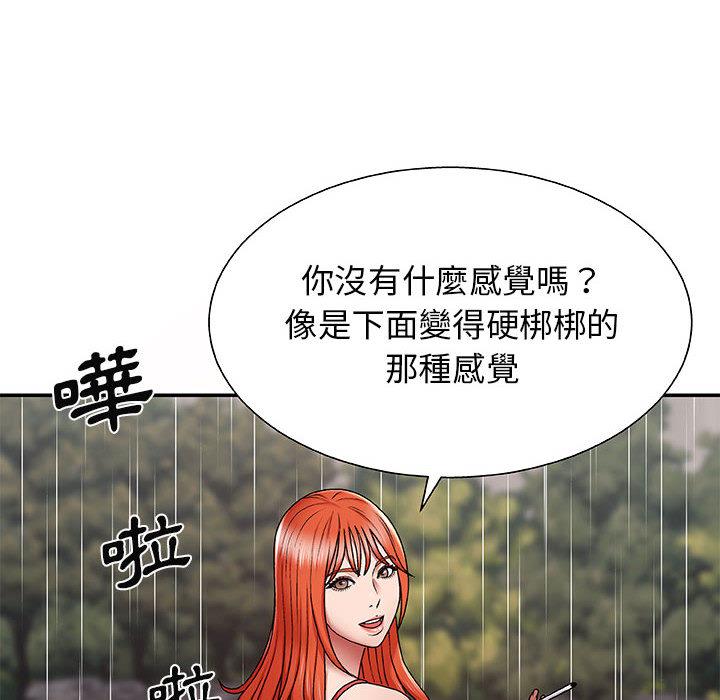 我體內的那個祂 第 1 話 第94页
