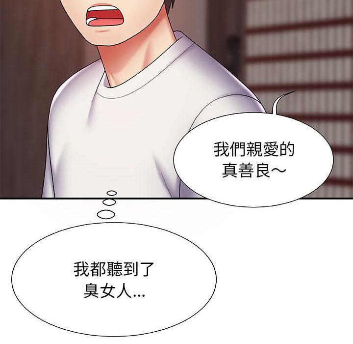我體內的那個祂 第 1 話 第106页