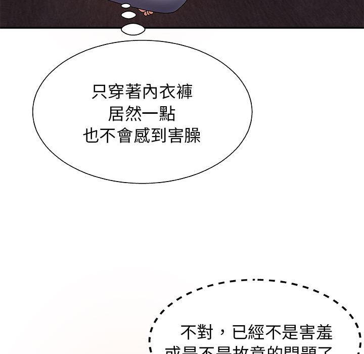 我體內的那個祂 第 1 話 第75页