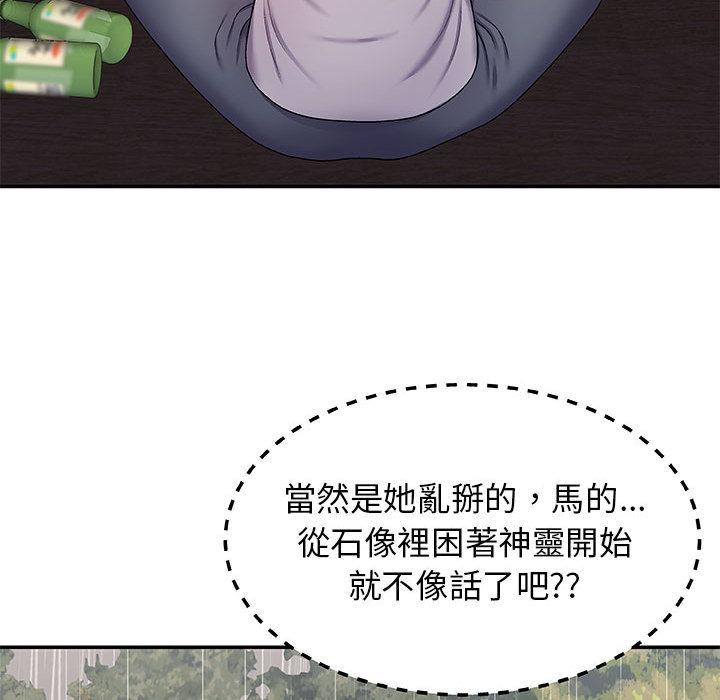 我體內的那個祂 第 1 話 第114页