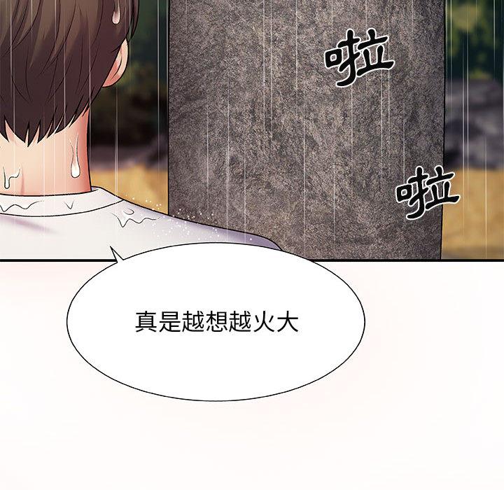 我體內的那個祂 第 1 話 第131页