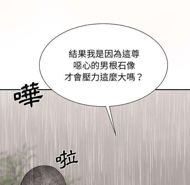 我體內的那個祂 第 1 話 第132页