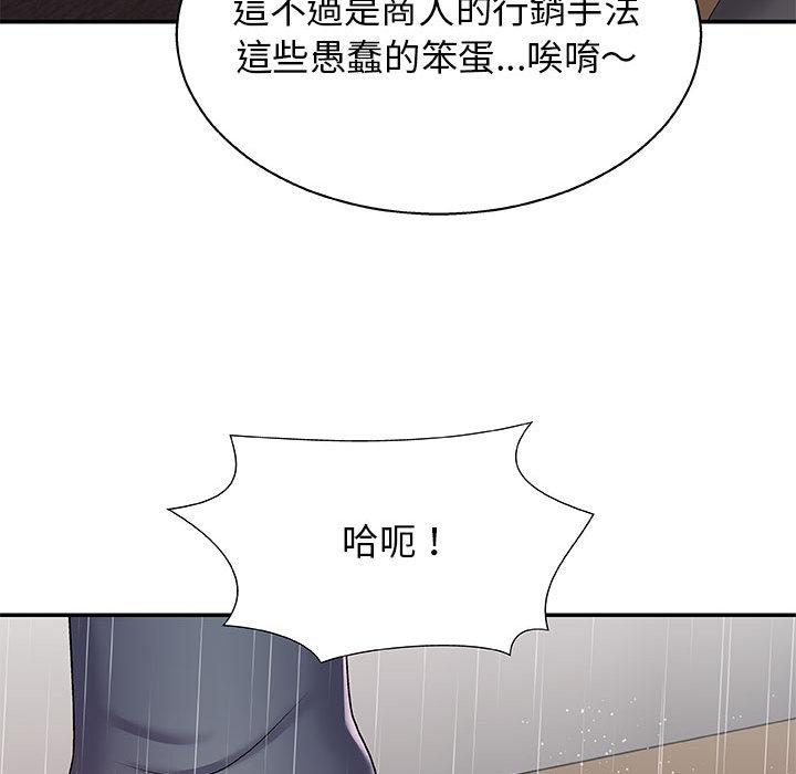 我體內的那個祂 第 1 話 第122页