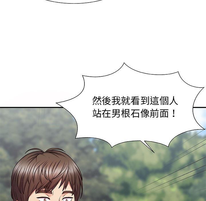 我體內的那個祂 第 1 話 第164页