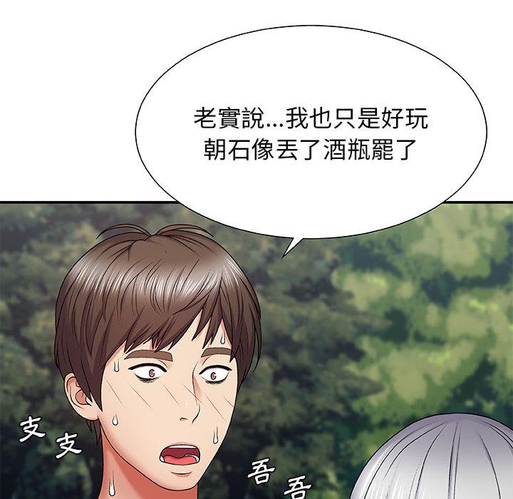 我體內的那個祂 第 1 話 第171页
