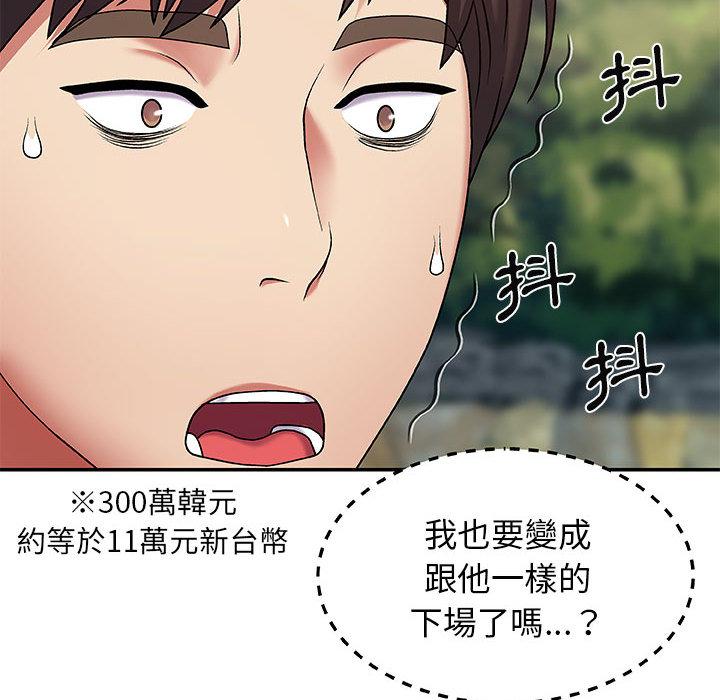 我體內的那個祂 第 1 話 第192页