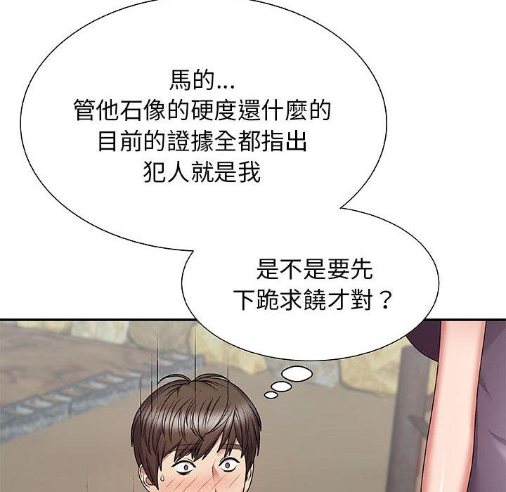 我體內的那個祂 第 1 話 第195页
