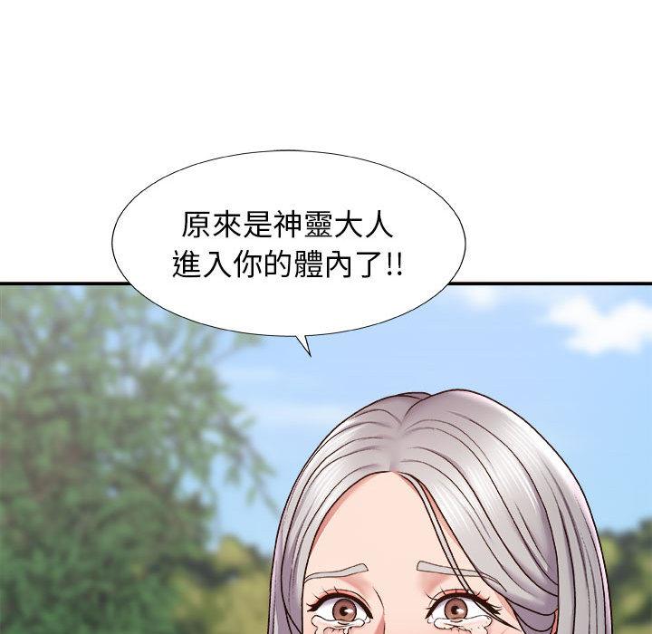 我體內的那個祂 第 1 話 第244页