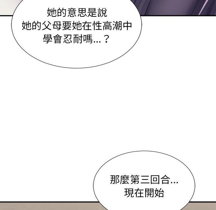 我體內的那個祂 第 20 話 第113页