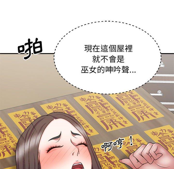 我體內的那個祂 第 28 話 第14页