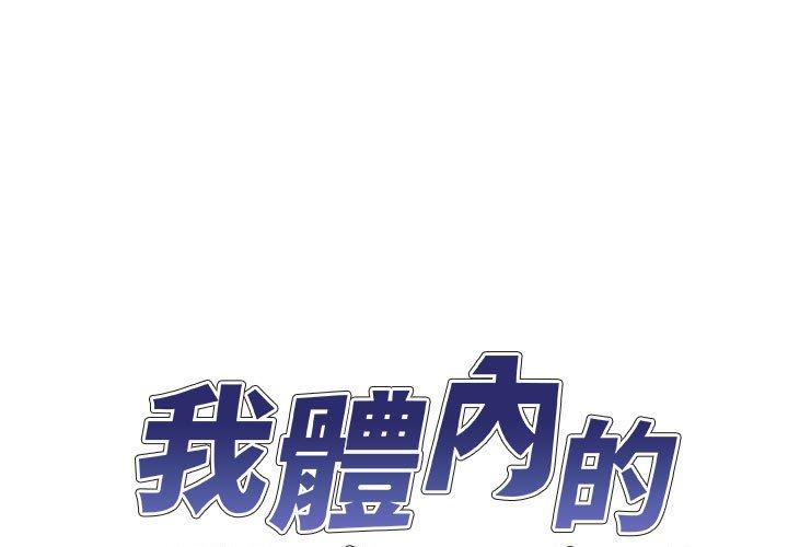 我體內的那個祂 第 29 話 第1页