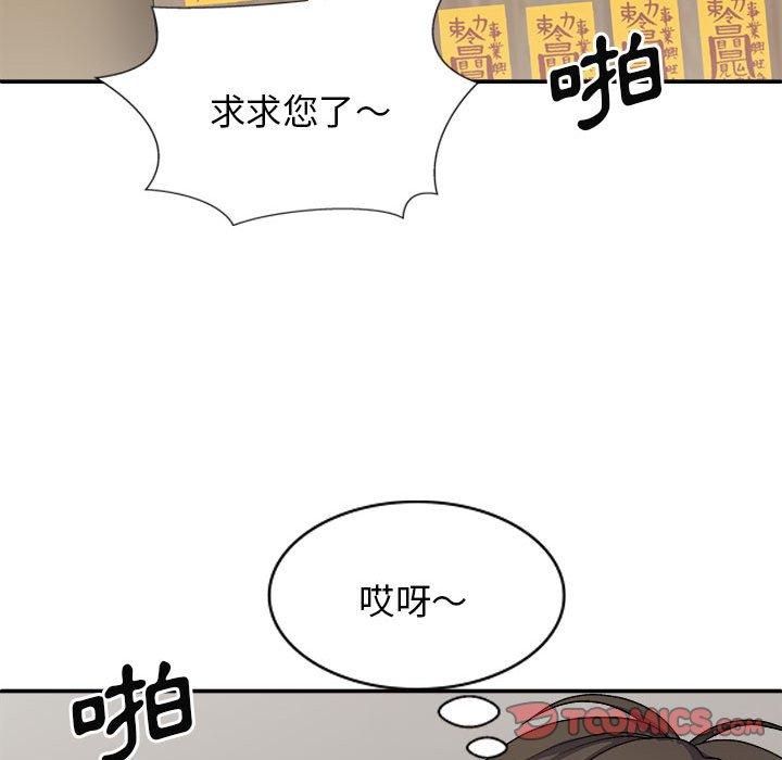 我體內的那個祂 第 29 話 第66页