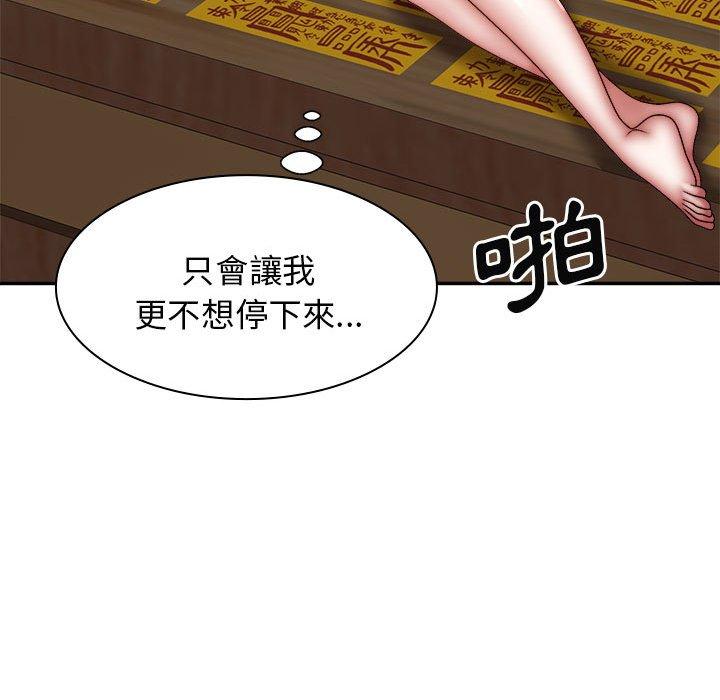 我體內的那個祂 第 29 話 第71页