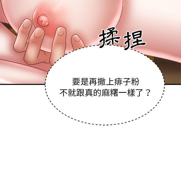 我體內的那個祂 第 29 話 第89页