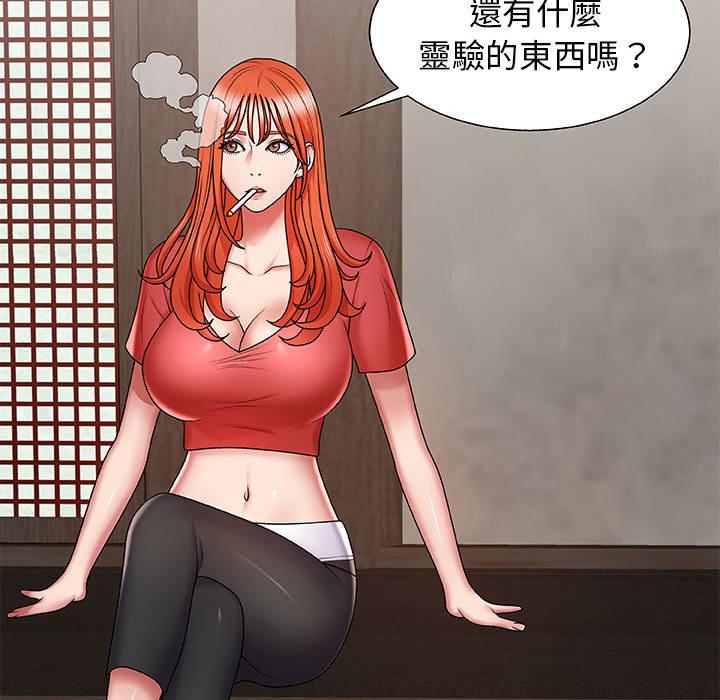 我體內的那個祂 第 2 話 第62页