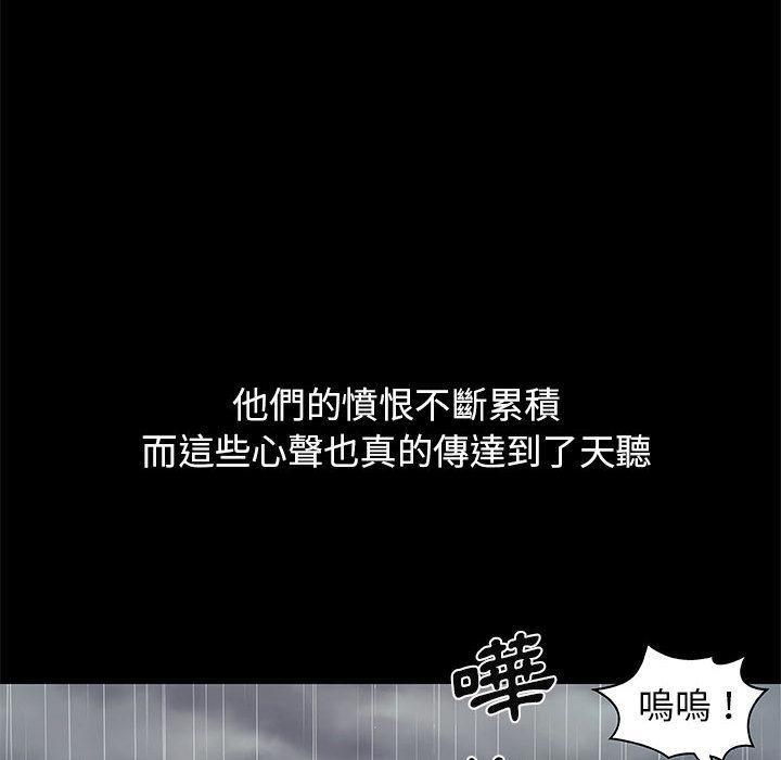 我體內的那個祂 第 2 話 第135页