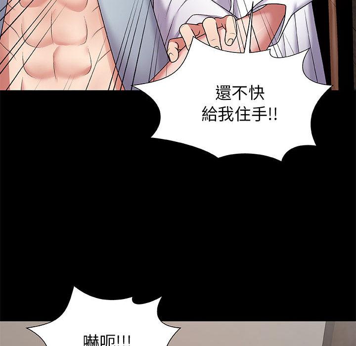 我體內的那個祂 第 2 話 第139页
