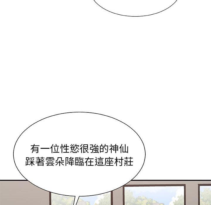 我體內的那個祂 第 2 話 第113页