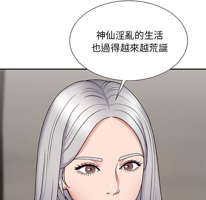 我體內的那個祂 第 2 話 第118页