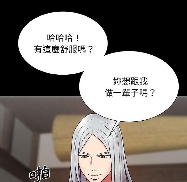 我體內的那個祂 第 2 話 第125页